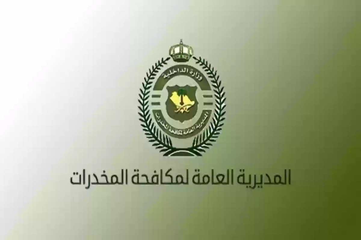 سلم رواتب مكافحة المخدرات