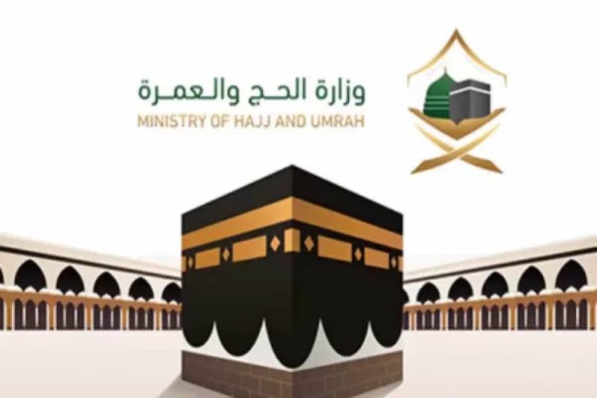 طلب استمارة طلب تأشيرة الحج والعمرة الإلكترونية