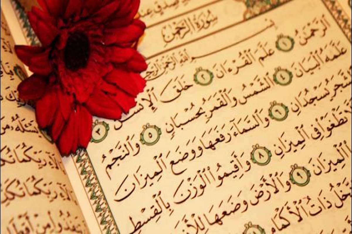 فضل سورة الرحمن للزواج