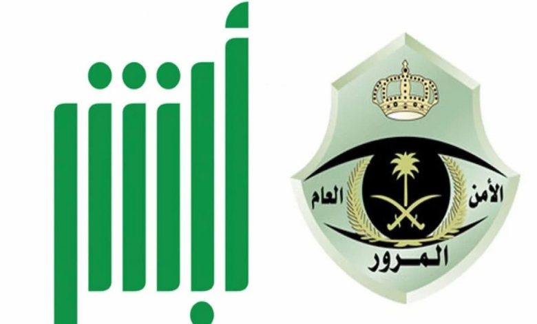 كيف اطبع استمارة السيارة من أبشر