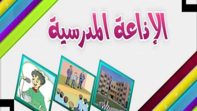 مقدمة اذاعة مدرسية مميزة