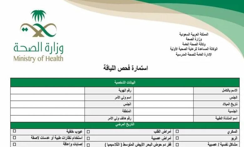 نموذج الكشف الطبي نظام نور