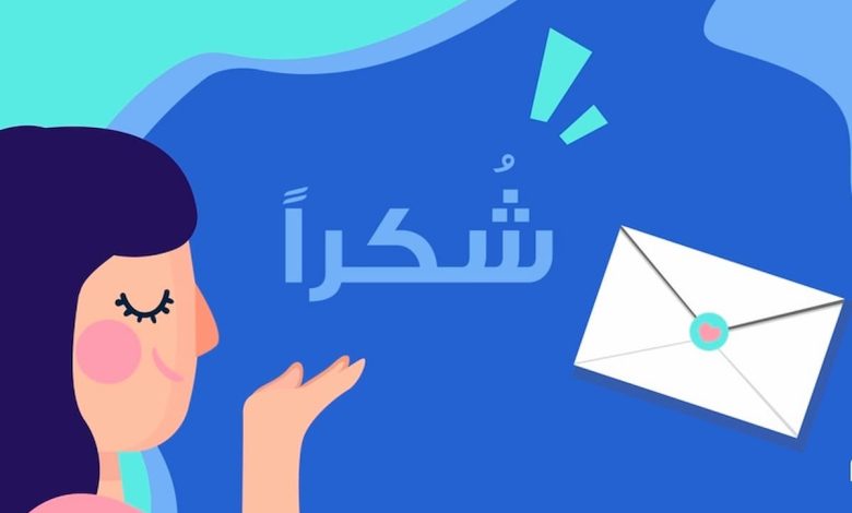 نموذج خطاب شكر على الجهود