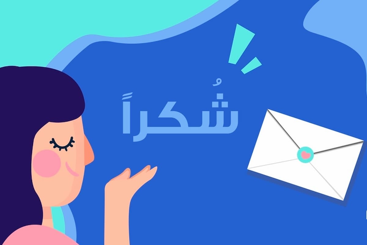 نموذج خطاب شكر على الجهود