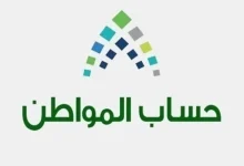 خطوات تسجيل دخول حساب المواطن