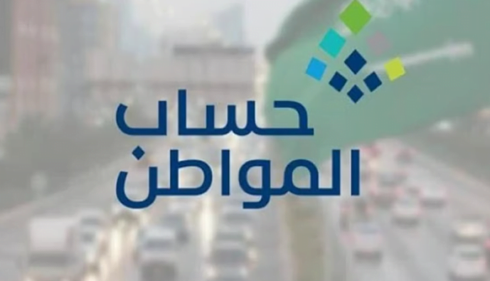 كيفية الاعتراض على أهلية حساب المواطن