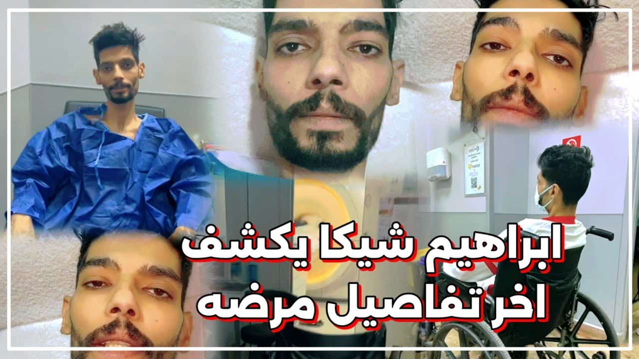 ابراهيم شيكا.. من نجم واعد في الزمالك إلى صريع للفراش بسبب السرطان 1 maxresdefault 1