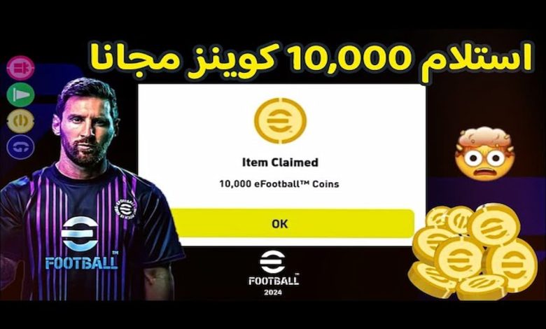 اشحن كوينز eFootball PES Mobile