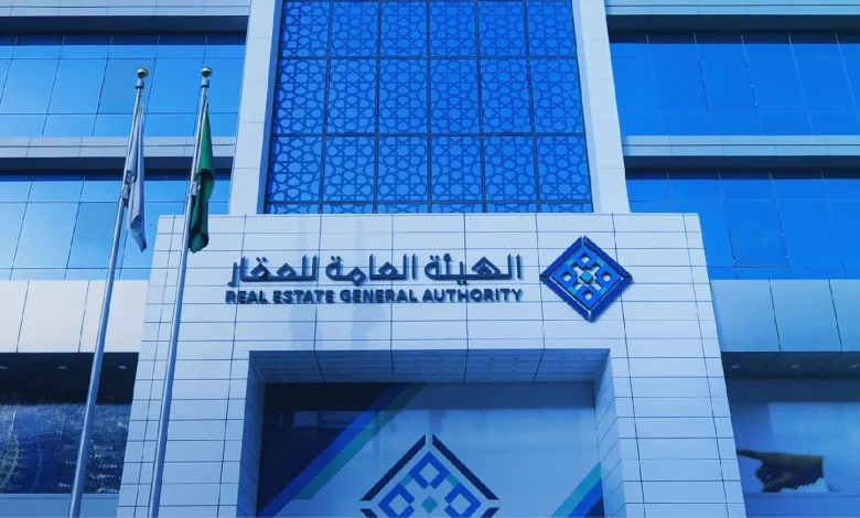 الهيئة العامة للعقارات تعلن عن وظائف شاغرة