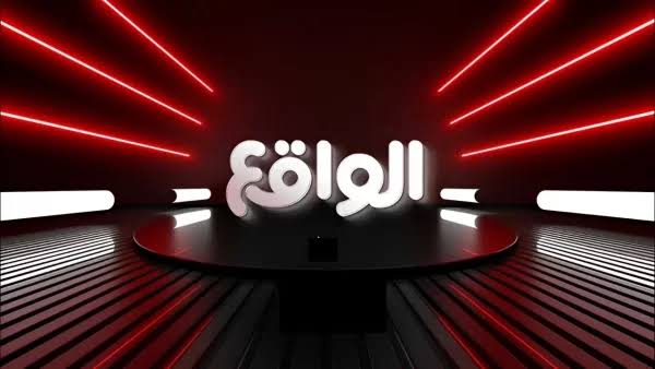 شاهد أقوى البرامج بتنزيل تردد قناة الواقع السعودية الجديد 2025 على جميع الأقمار الصناعية 1 تردد قناة الواقع السعودية