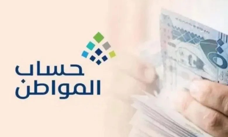 حساب المواطن