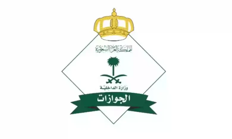حقيقة إلغاء الإقامة الدائمة في السعودية تبعًا للوائح 1446