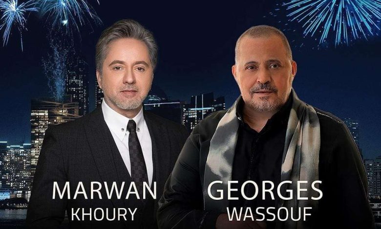 سعر تذاكر الحفل الغنائي لجورج وسوف ومروان خورى