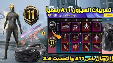 سيزون 11 ببجي موبايل