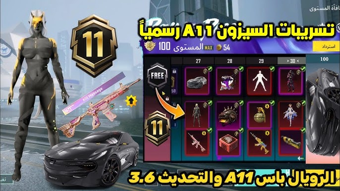 سيزون 11 ببجي موبايل.. تعاون جديد مع الباندا سلاح امفور وإضافات قوية تضيف المزيد من المتعة إلى اللعبة 1 سيزون 11 ببجي موبايل
