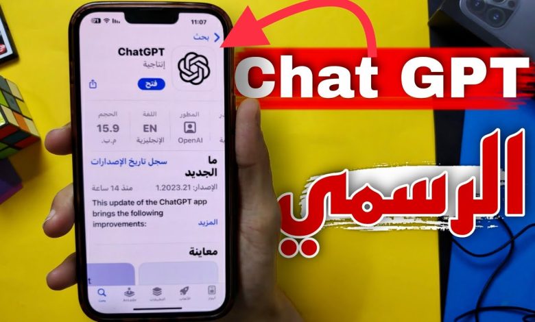 طريقة تحميل شات جي بي تي