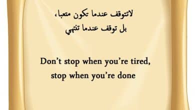 أجمل عبارات فخمة بالانجليزي مترجمة إلى العربي