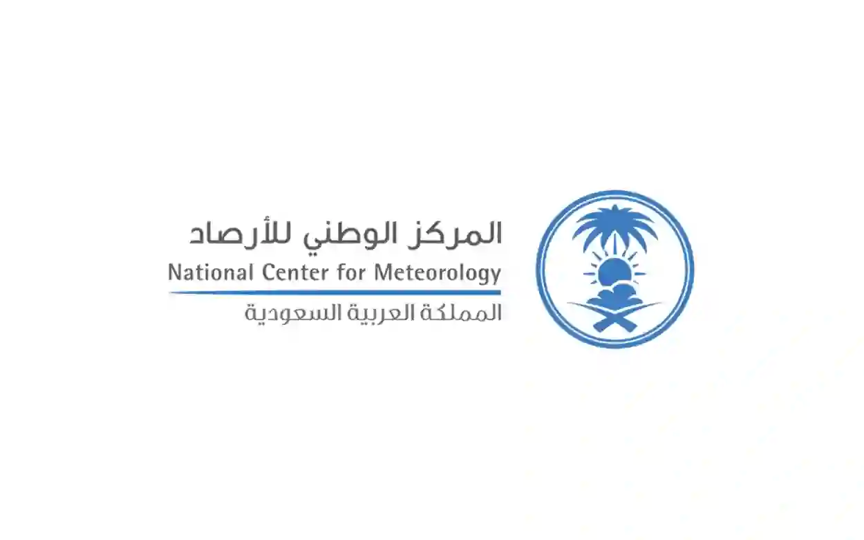 الوطني للأرصاد