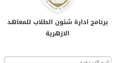 برنامج شئون طلاب الأزهر