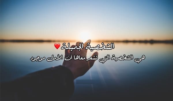 كلام عن شخصيتي القوية للبنات