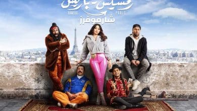 ملخص فيلم رمسيس باريس