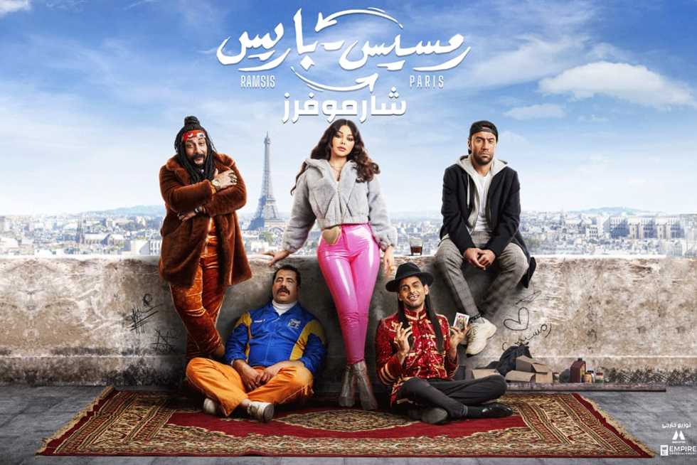 ملخص فيلم رمسيس باريس بطولة هيفاء وهبي ومحمد سلام 1 ملخص فيلم رمسيس باريس