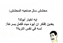 نكت مضحكة محششين مصرية