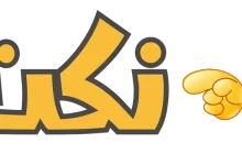 نكت مضحكه جدا جدا