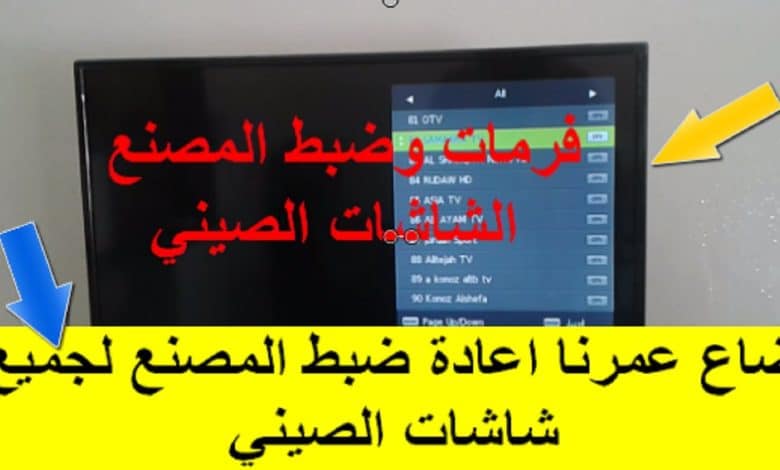 إعادة ضبط المصنع للتلفزيون بدون ريموت