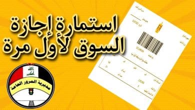 التقديم على اجازة السوق لأول مرة