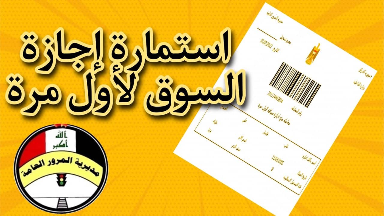 التقديم على اجازة السوق لأول مرة