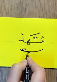 زخرفة أسم Shahd اسم شهد بالانجليزي مزخرف