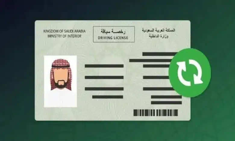 شروط تجديد رخصة القيادة 1446