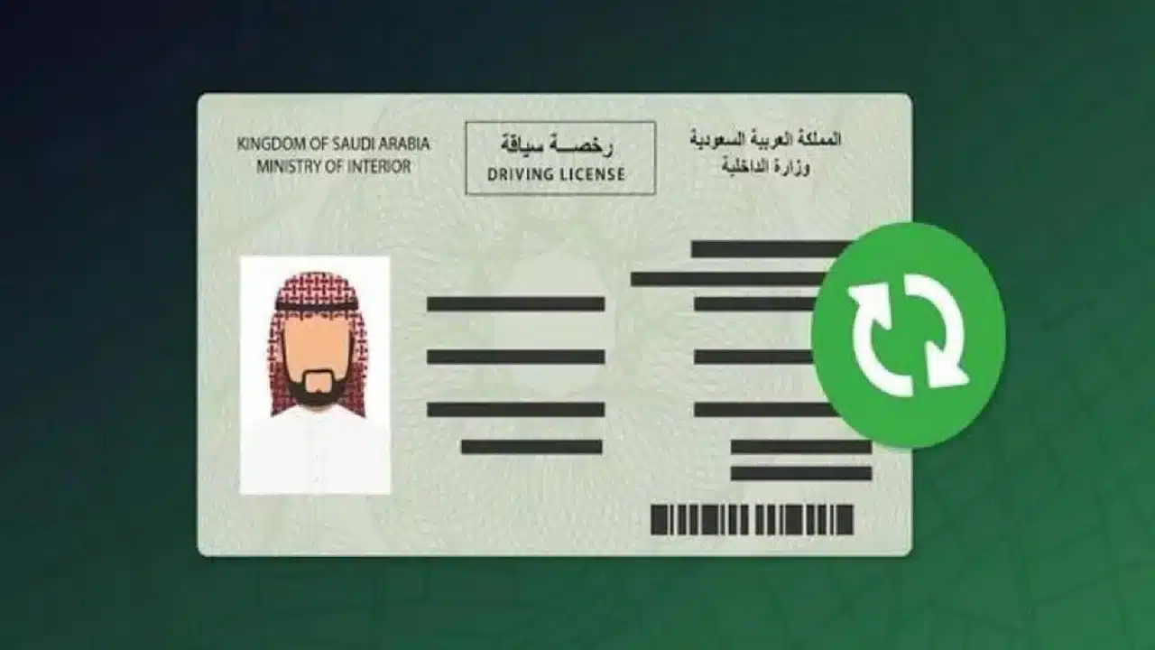 شروط تجديد رخصة القيادة 1446