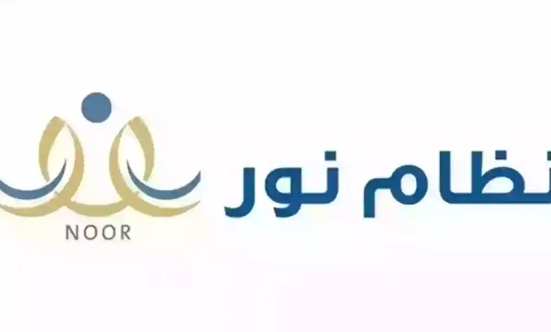 طريقة تسجيل رياض الاطفال عبر نظام نور