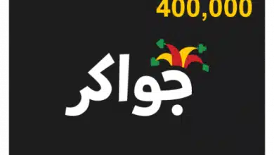 طريقة شحن توكنز لعبة جواكر عن طريق الكود