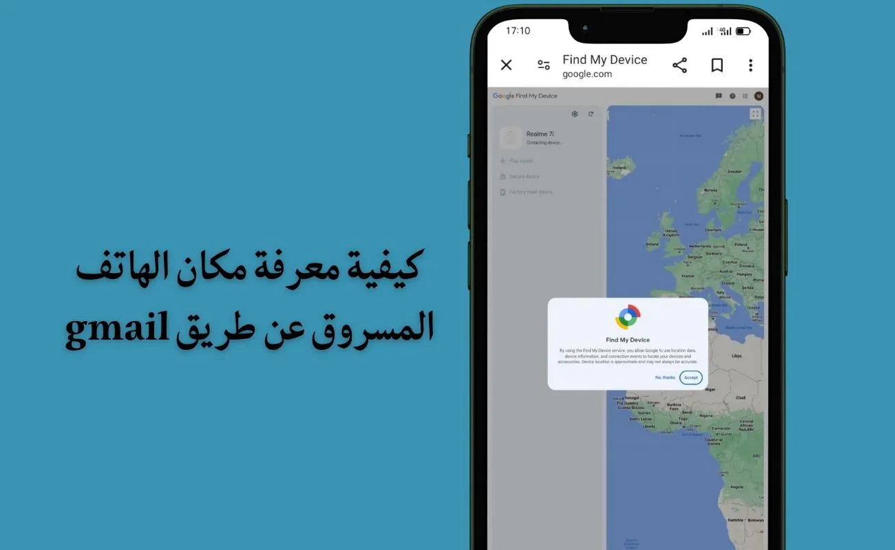 طريقة معرفة مكان الهاتف المسروق المغلق عن طريق gmail
