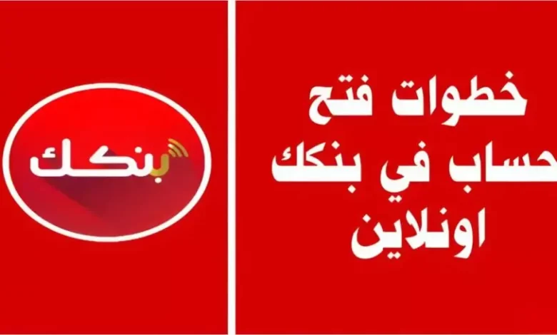 فتح حساب بنك الخرطوم اون لاين