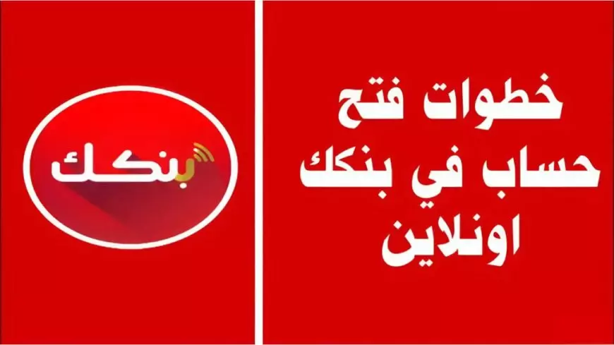 فتح حساب بنك الخرطوم اون لاين بدون زيارة الفرع 2025 اونلاين 1 فتح حساب بنك الخرطوم اون لاين