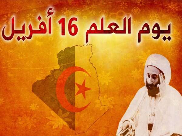 ما هي قصة يوم العلم في الجزائر؟! ذكرى 16 أفريل 1 قصة يوم العلم في الجزائر