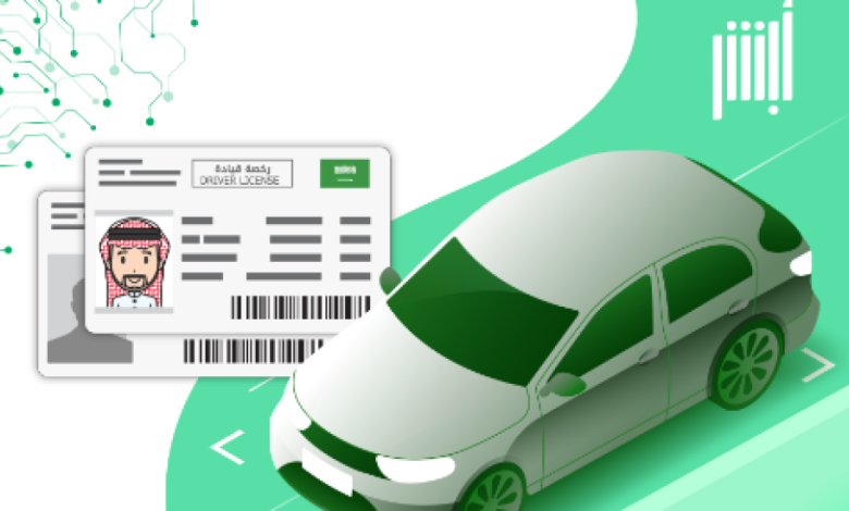 إصدار رخص قيادة عبر منصة أبشر