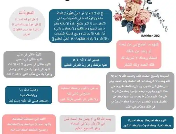 اذكار الصباح والمساء