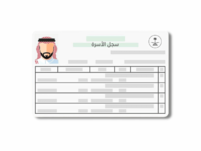 استخراج سجل الأسرة بدل فاقد