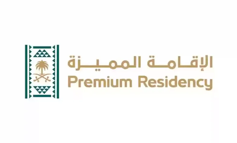 الإقامة المميزة في السعودية