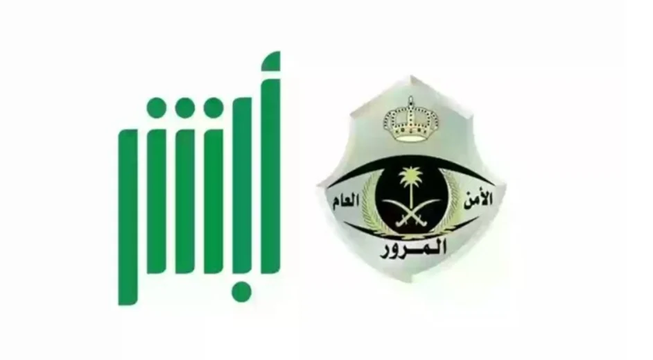 الاستعلام الشامل عن المخالفات المرورية أبشر