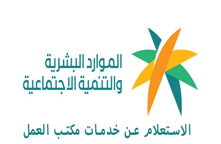 الاستعلام عن رسوم مكتب العمل