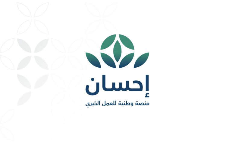 التسجيل في منصة إحسان