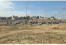 التقديم على قطع الأراضي بابل عبر ديوان المحافظة