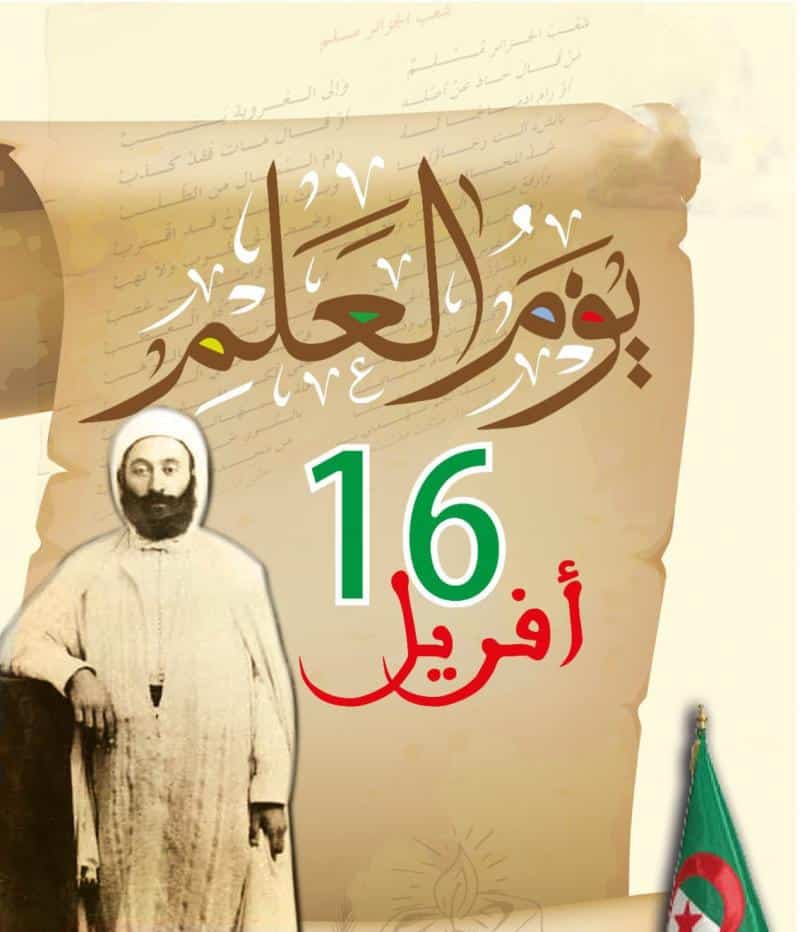 بحث عن يوم العلم 16 افريل