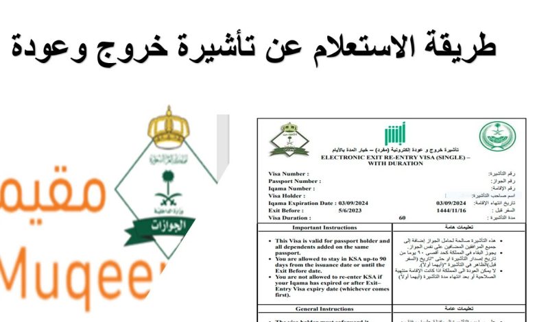 تأشيرة الخروج والعودة